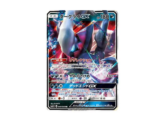 【PSA10】 Darkrai GX RR [SM2+ 040/049](Enhanced Expansion Pack"Facing a New Trial