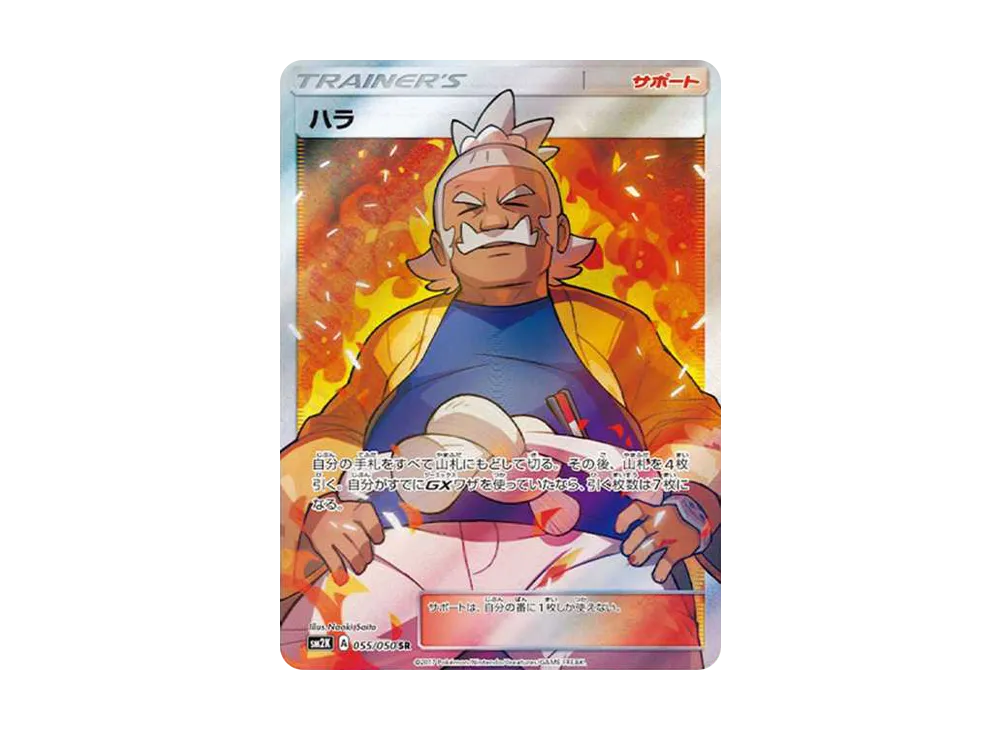 【PSA10】Hala SR [SM2K 055/050]\(Expansion Pack「Islands Awaiting You」)