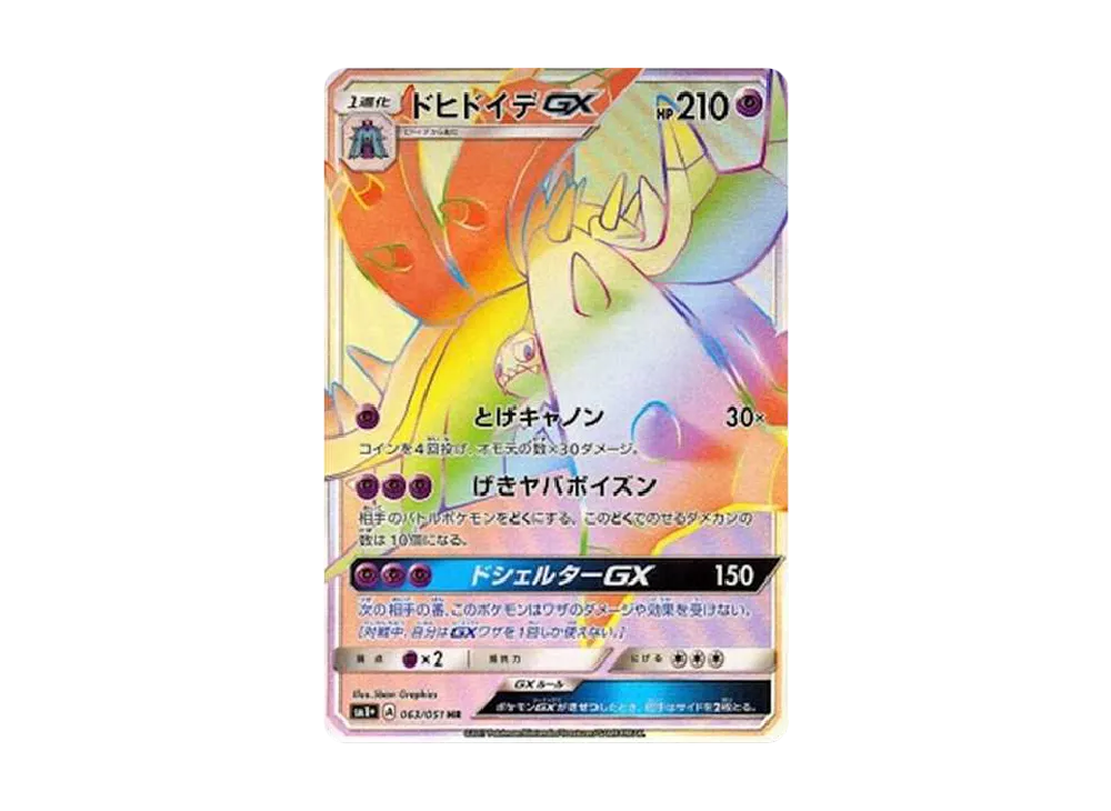【Raw】 ToxapexGX HR[SM1+ 063/051](Enhanced Expansion Pack"Sun & Moon