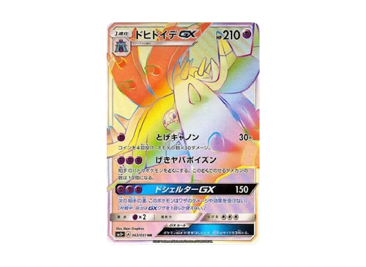 【Raw】 Toxapex GX HR [SM1+ 063/051](Enhanced Expansion Pack「Sun & Moon」)