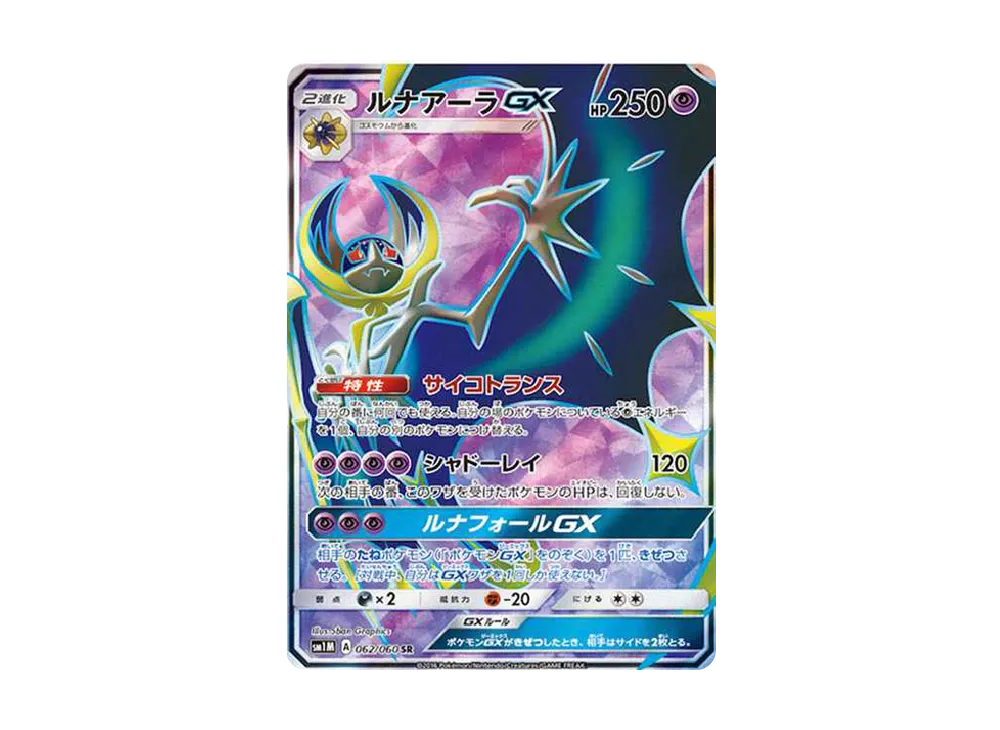 【PSA10】Lunala GX SR [SM1M 062/060]\(Expansion Pack「Collection Moon」)