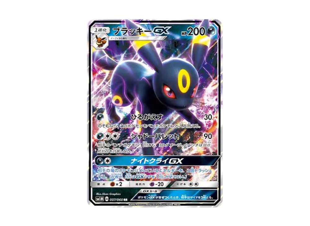 【Raw】 Umbreon GX RR [SM1M 037/060](Expansion Pack「Collection Moon」)
