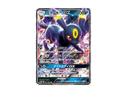 【Raw】 Umbreon GX RR [SM1M 037/060](Expansion Pack「Collection Moon」)
