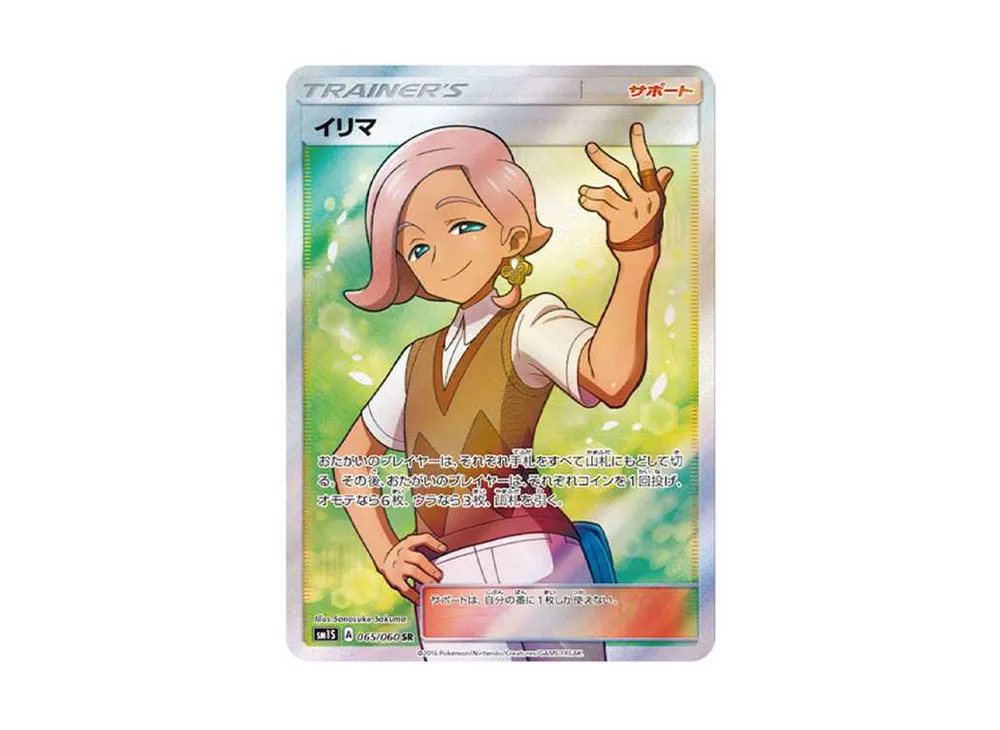 【PSA10】Ilima SR [SM1S 065/060]\(Expansion Pack「Collection Sun」)