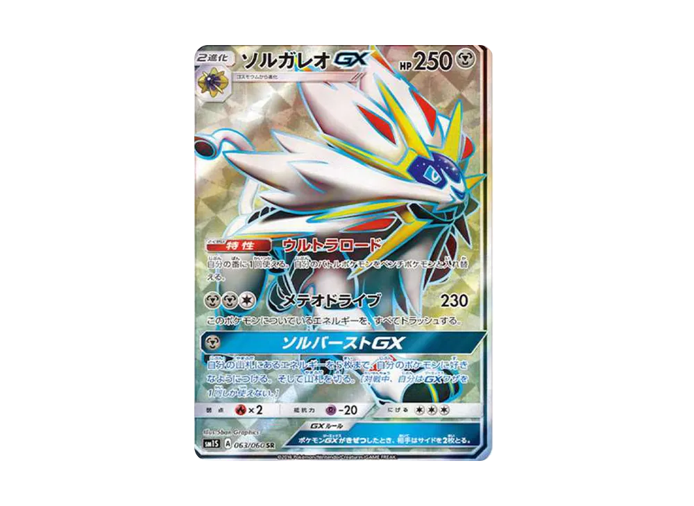 【Raw】 Solgaleo GX SR [SM1S 063/060](Expansion Pack「Collection Sun」)