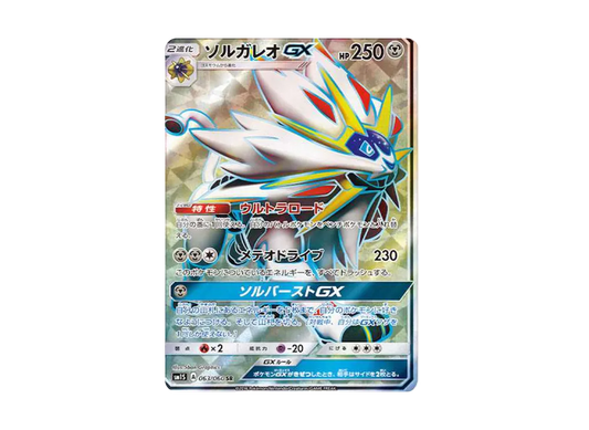 【Raw】 Solgaleo GX SR [SM1S 063/060](Expansion Pack「Collection Sun」)