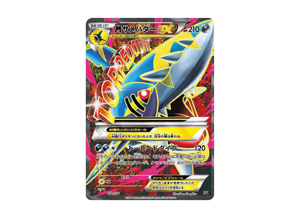 【PSA10】MSharpedoEX [XY-BEST 178/171]\(High Class Pack「THE BEST OF XY」)
