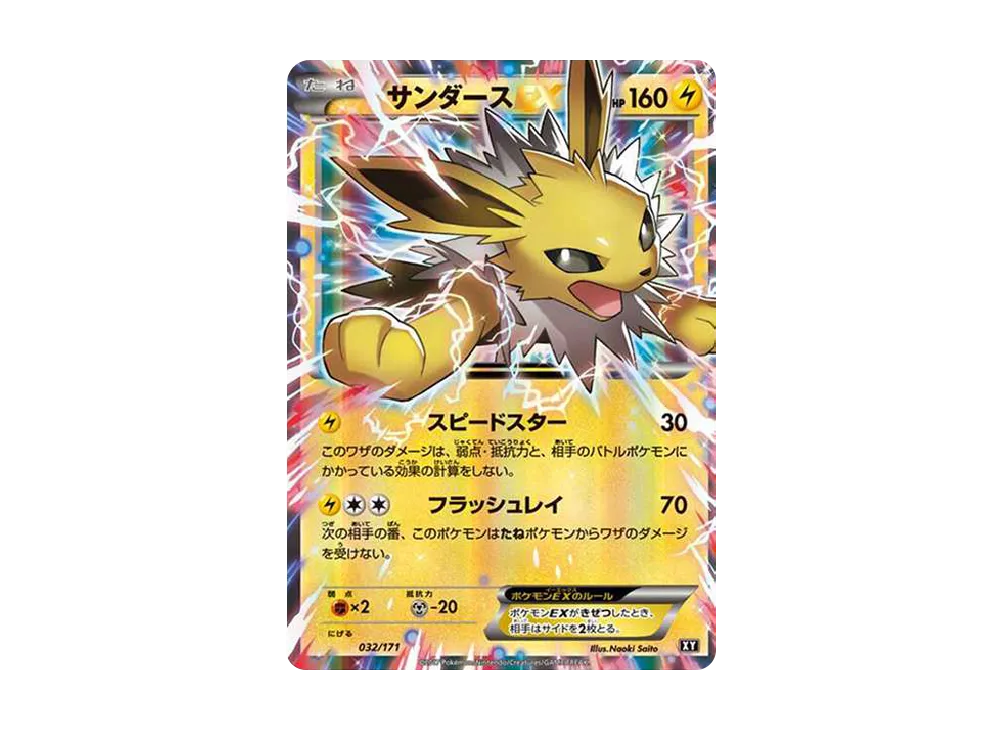 【PSA10】ZapdosEX [XY-BEST 032/171]\(High Class Pack「THE BEST OF XY」)