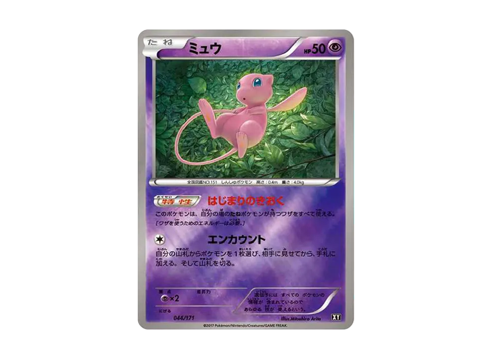 【PSA10】Mew: Mirror [XY-BEST 044/171]\(High Class Pack「THE BEST OF XY」)