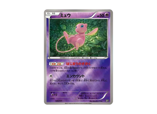 【Raw】 Mew: Mirror [XY-BEST 044/171](High Class Pack「THE BEST OF XY」)