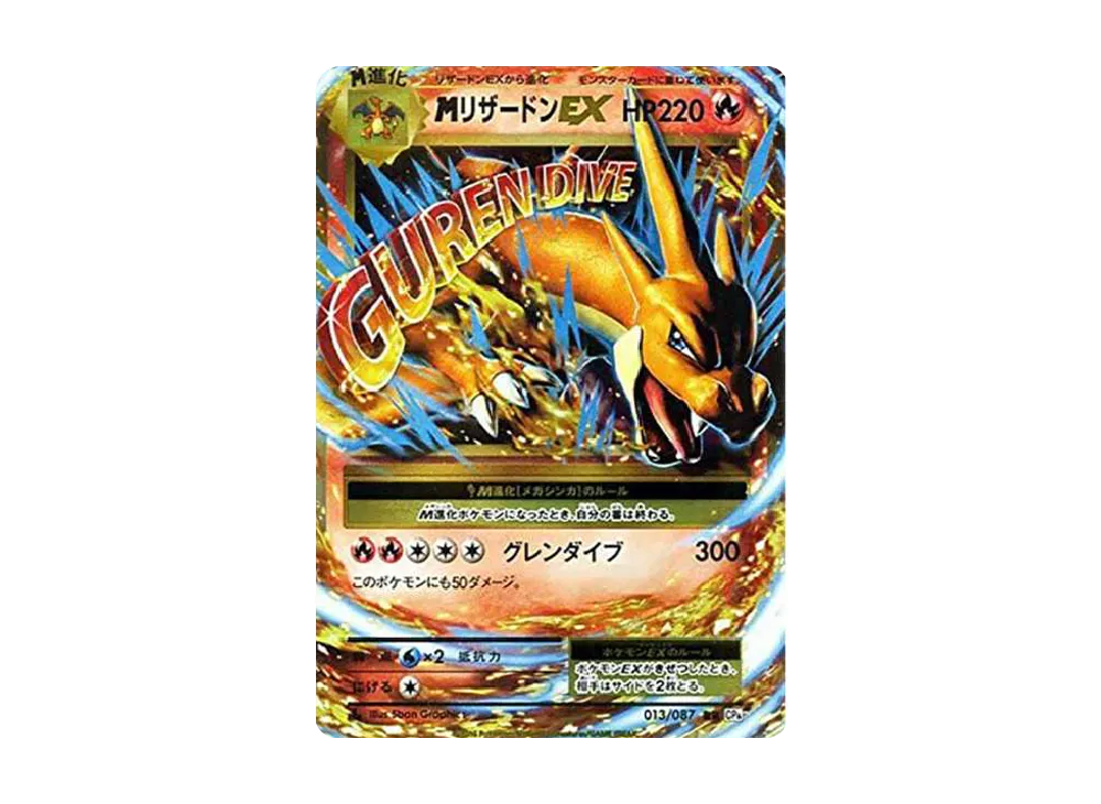 【PSA10】MCharizardEX RR :1ED [CP6 013/087]\(Concept Pack「Pokemon Card Game Expansion Pack 20th Anniversary」)