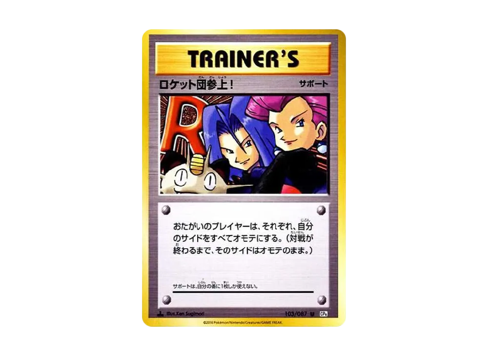 【PSA10】Team RocketAppears! U :1ED [CP6 103/087]\(Concept Pack「Pokemon Card Game Expansion Pack 20th Anniversary」)