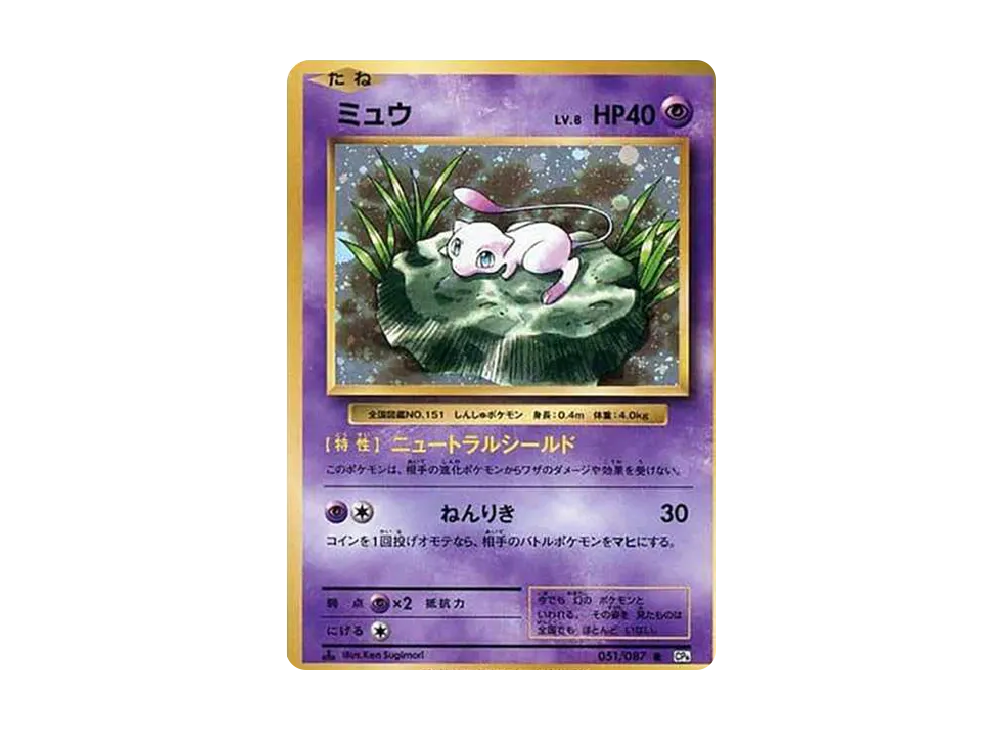 【Raw】 Mew R :1ED [CP6 051/087](Concept Pack「Pokemon Card Game Expansion Pack 20th Anniversary」)
