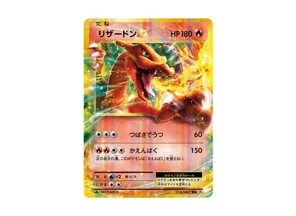 【PSA10】CharizardEX RR :1ED [CP6 012/087]\(Concept Pack「Pokemon Card Game Expansion Pack 20th Anniversary」)