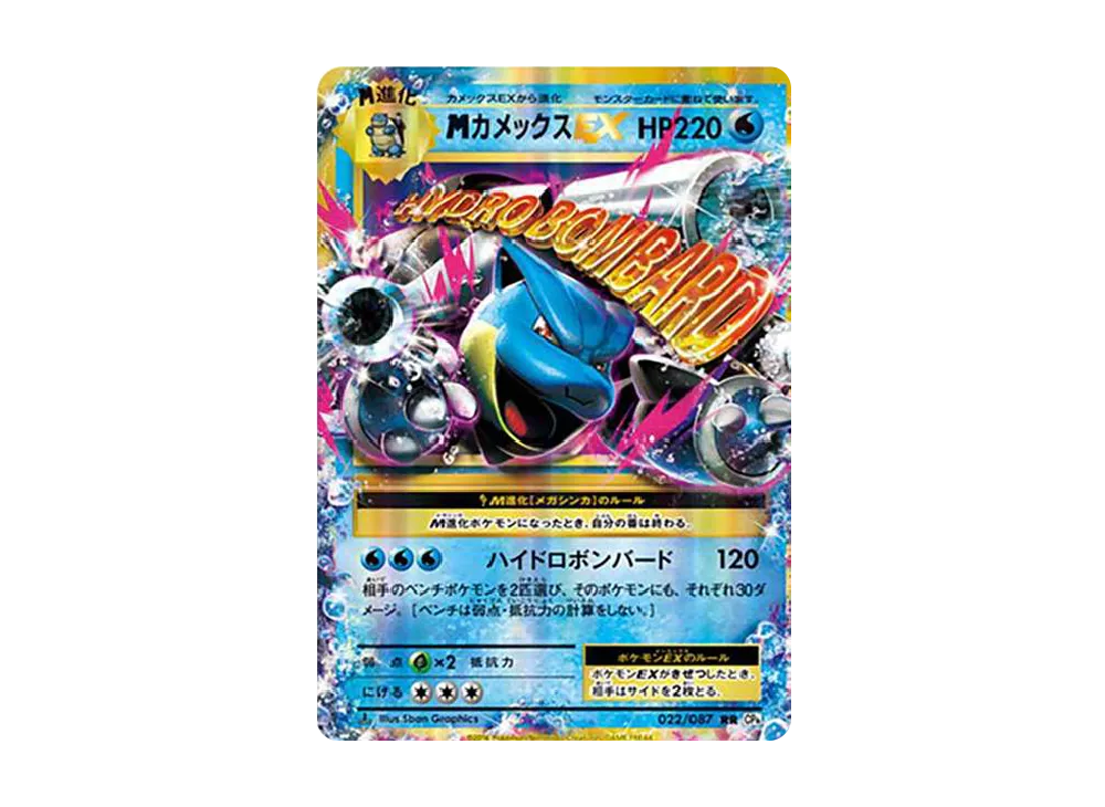 【PSA10】MBlastoiseEX RR :1ED [CP6 022/087]\(Concept Pack「Pokemon Card Game Expansion Pack 20th Anniversary」)