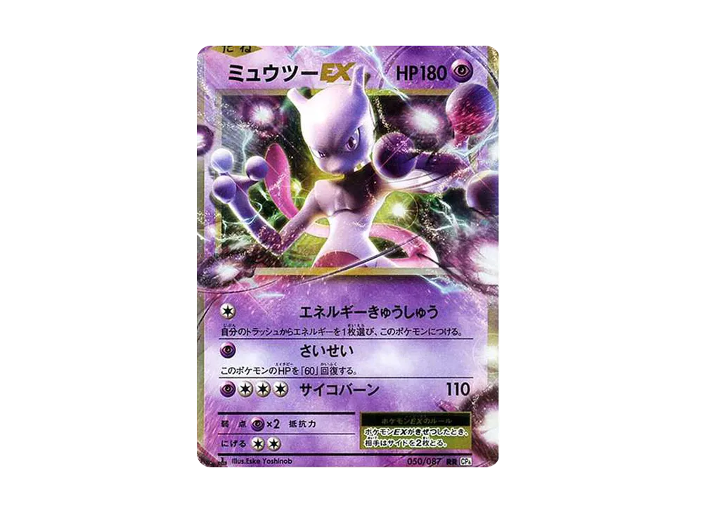 【PSA10】MewtwoEX RR :1ED [CP6 050/087]\(Concept Pack「Pokemon Card Game Expansion Pack 20th Anniversary」)
