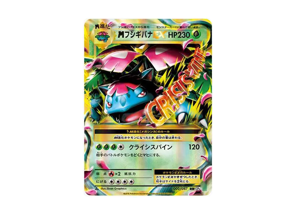 【PSA10】MVenusaurEX RR :1ED [CP6 002/087]\(Concept Pack「Pokemon Card Game Expansion Pack 20th Anniversary」)