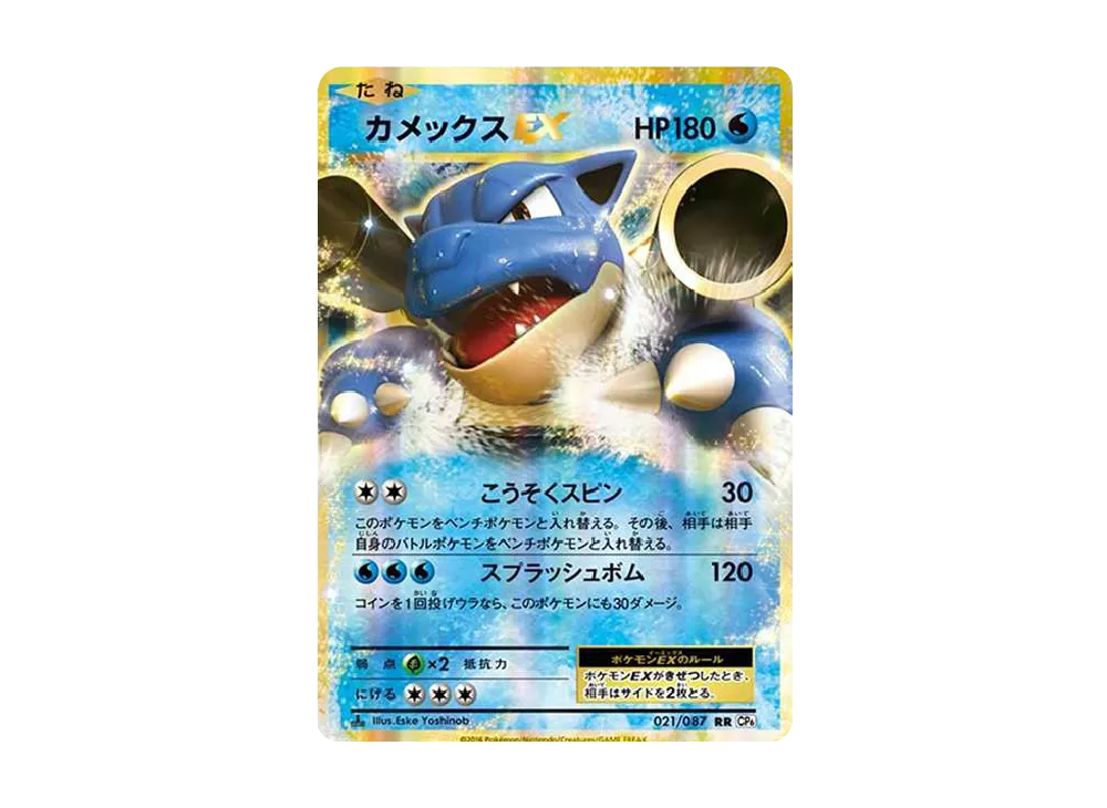 【PSA10】BlastoiseEX RR :1ED [CP6 021/087]\(Concept Pack「Pokemon Card Game Expansion Pack 20th Anniversary」)