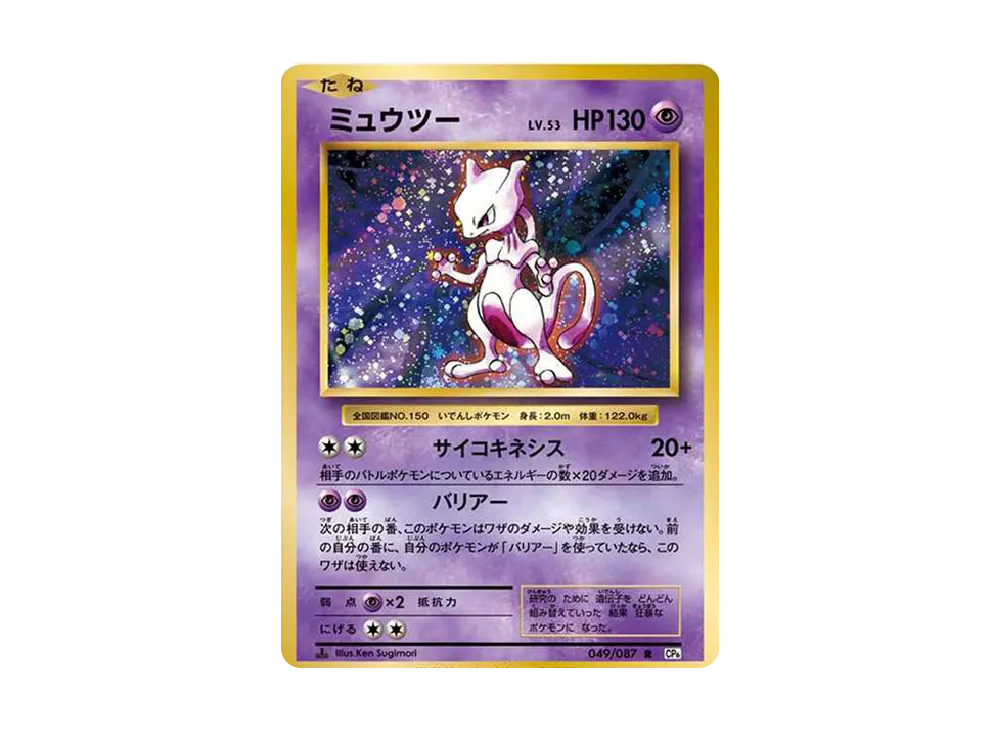 【Raw】 Mewtwo R :1ED [CP6 049/087](Concept Pack「Pokemon Card Game Expansion Pack 20th Anniversary」)