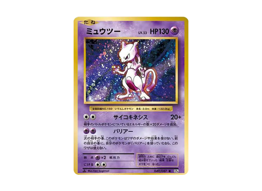【Raw】 Mewtwo R :1ED [CP6 049/087](Concept Pack「Pokemon Card Game Expansion Pack 20th Anniversary」)