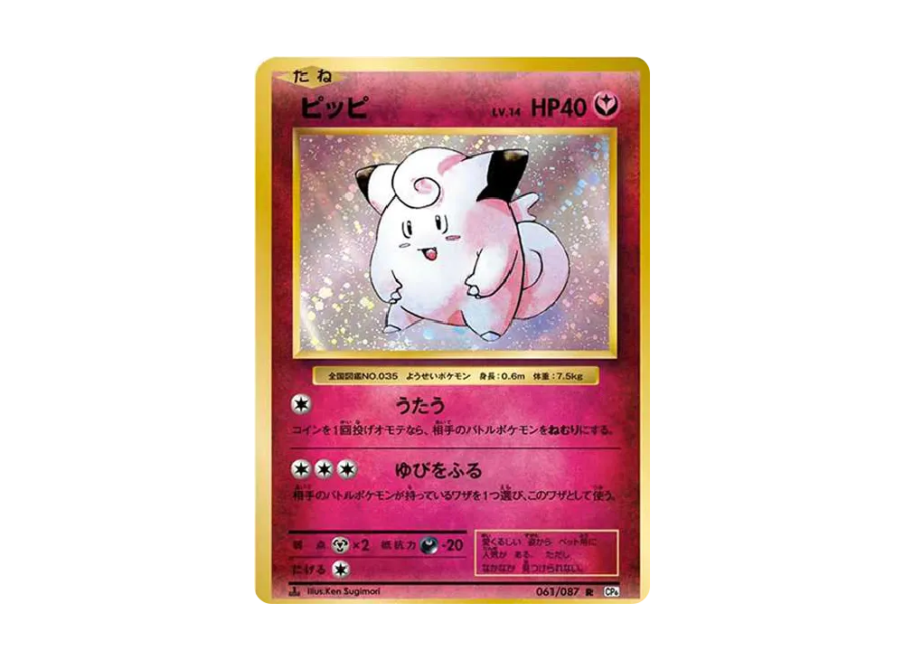 【PSA10】Clefairy R :1ED [CP6 061/087]\(Concept Pack「Pokemon Card Game Expansion Pack 20th Anniversary」)