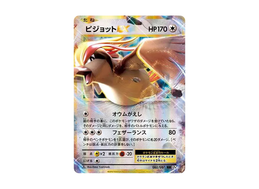 【PSA10】 Pidgeot EX RR :1ED [CP6 062/087](Concept Pack"Pokemon Card Game Expansion Pack 20th Anniversary