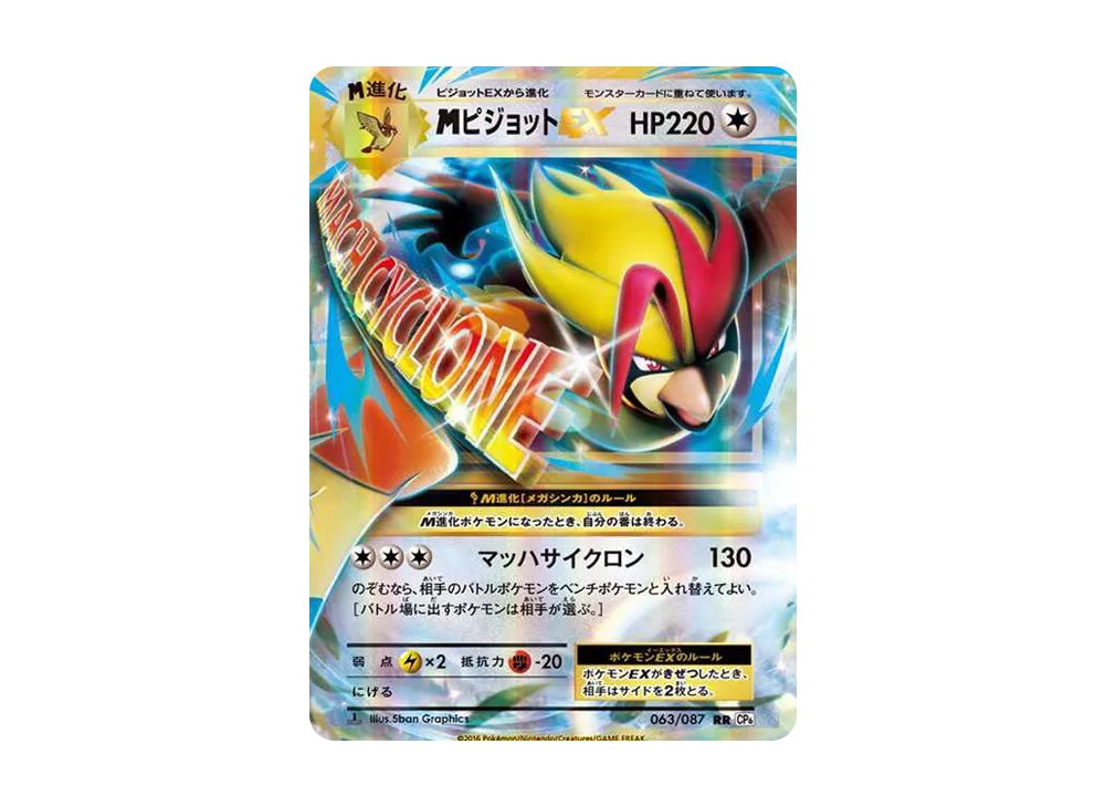 【PSA10】MPidgeotEX RR :1ED [CP6 063/087]\(Concept Pack「Pokemon Card Game Expansion Pack 20th Anniversary」)