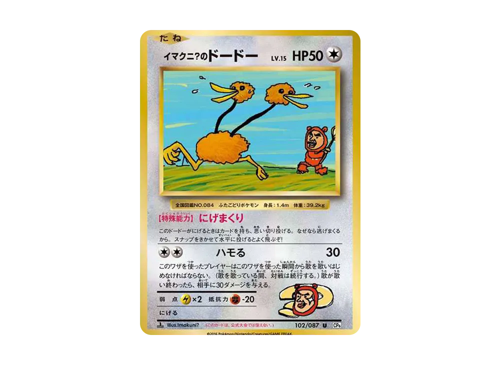 【PSA10】Imakuni?? of Doduo U :1ED [CP6 102/087]\(Concept Pack「Pokemon Card Game Expansion Pack 20th Anniversary」)