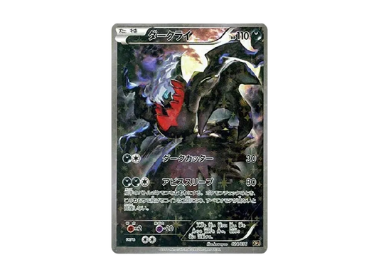 【PSA10】 Darkrai :1ED [CP5 024/036](Concept Pack "Mythical & Legendary Dream Shine Collection