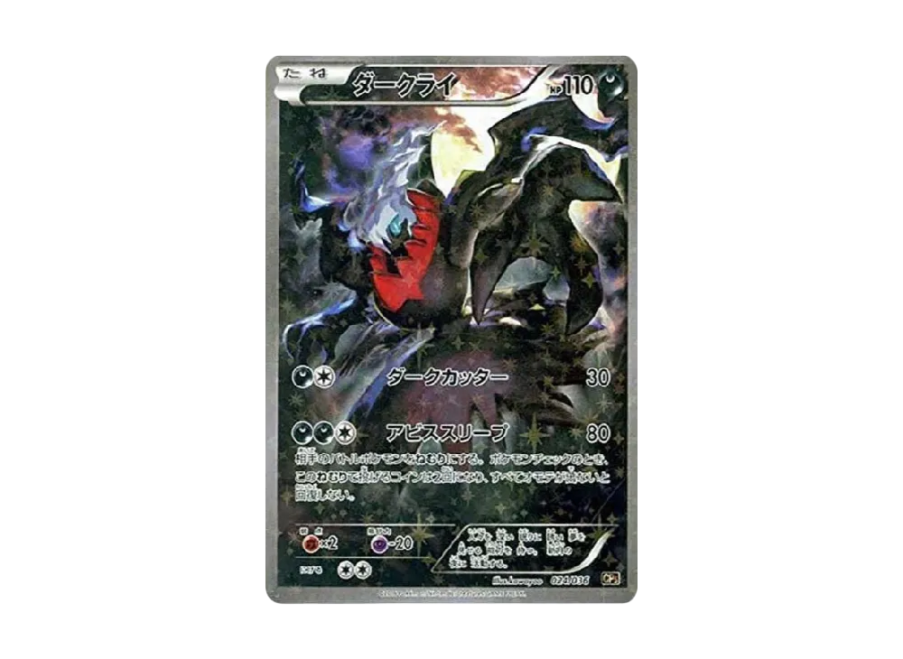 【Raw】 Darkrai :1ED [CP5 024/036](Concept Pack 「Mythical & Legendary Dream Shine Collection 」)