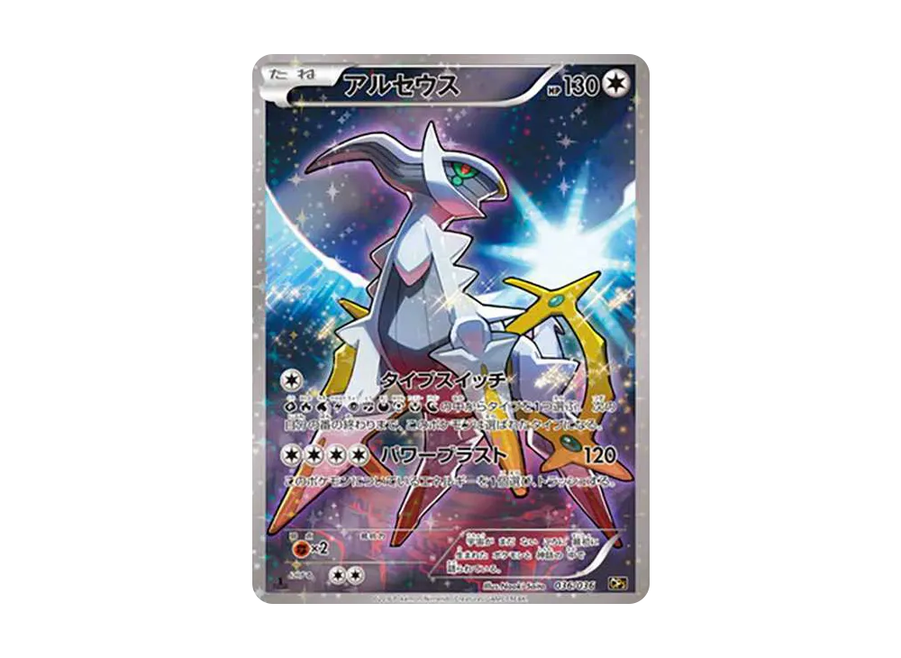 【PSA10】Arceus :1ED [CP5 036/036]\(Concept Pack 「Mythical & Legendary Dream Shine Collection 」)