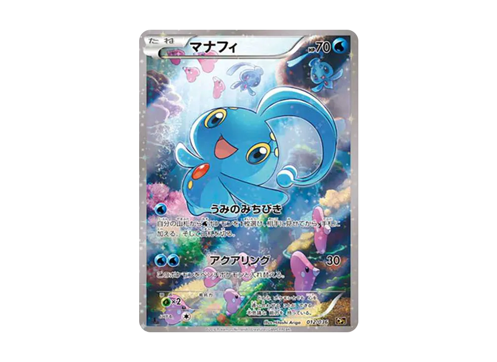 【PSA10】Manaphy :1ED [CP5 012/036]\(Concept Pack 「Mythical & Legendary Dream Shine Collection 」)