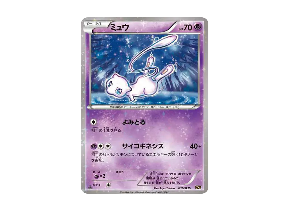 【PSA10】Mew :1ED [CP5 016/036]\(Concept Pack 「Mythical & Legendary Dream Shine Collection 」)