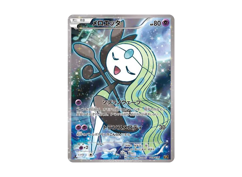 【PSA10】Meloetta :1ED [CP5 019/036]\(Concept Pack 「Mythical & Legendary Dream Shine Collection 」)