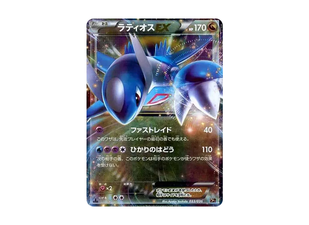 【Raw】 LatiosEX :1ED [CP5 033/036](Concept Pack 「Mythical & Legendary Dream Shine Collection 」)