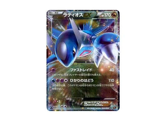 【Raw】 LatiosEX :1ED [CP5 033/036](Concept Pack 「Mythical & Legendary Dream Shine Collection 」)