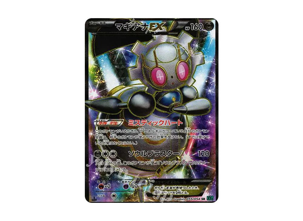 【PSA10】MagearnaEX SR :1ED [XY11-1 055/054]\(Expansion Pack「Cruel Traitor」)