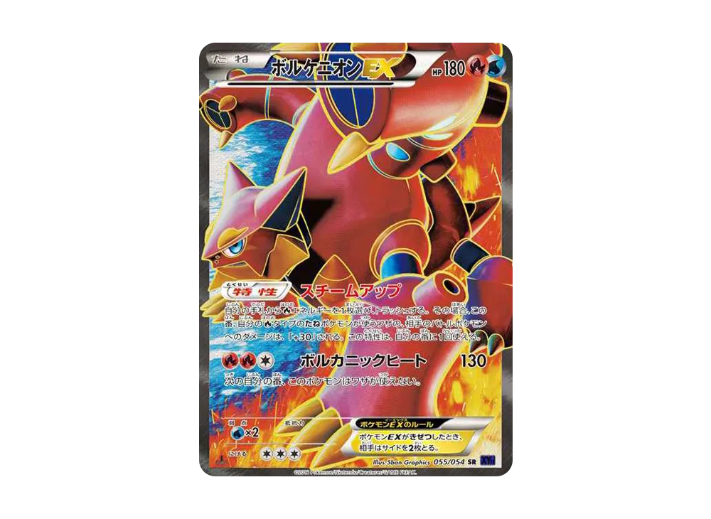 【PSA10】VolcanionEX SR :1ED [XY11-2 055/054]\(Expansion Pack「Fever-Burst Fighter」)