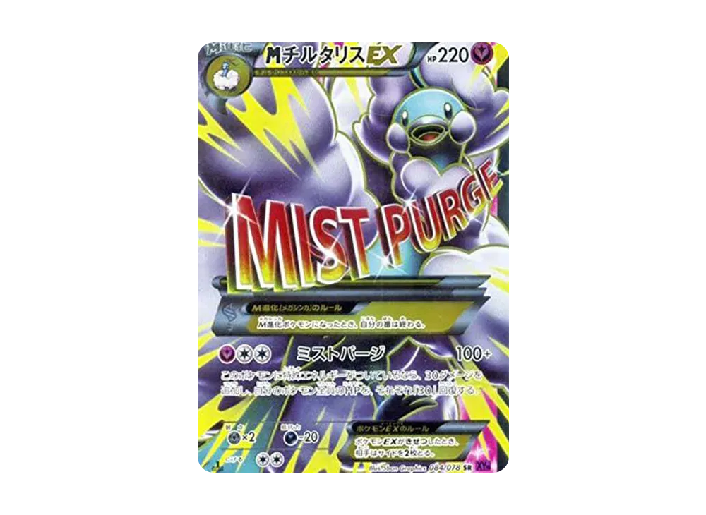 【PSA10】MAltariaEX SR :1ED [XY10 084/078]\(Expansion Pack「Awakening Psychic King」)