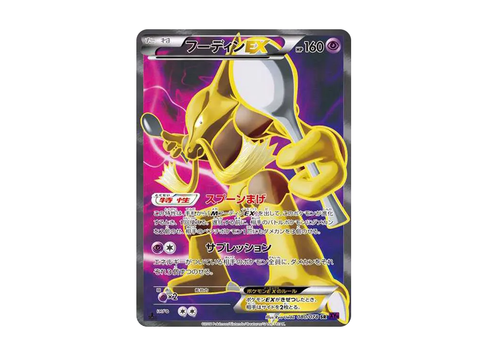 【PSA10】AlakazamEX SR :1ED [XY10 080/078]\(Expansion Pack「Awakening Psychic King」)