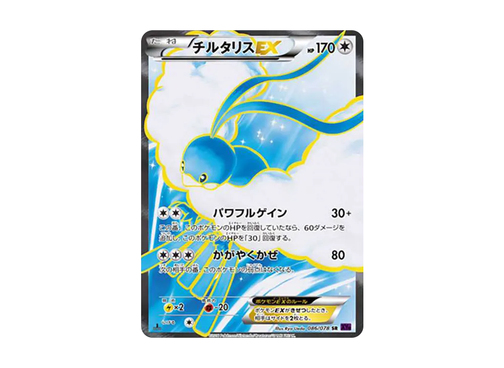 【PSA10】AltariaEX SR :1ED [XY10 086/078]\(Expansion Pack「Awakening Psychic King」)
