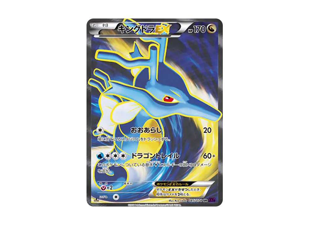 【PSA10】KingdraEX SR :1ED [XY10 085/078]\(Expansion Pack「Awakening Psychic King」)
