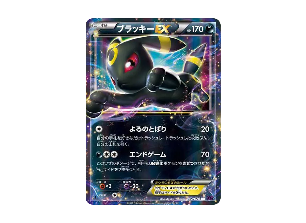 【PSA10】UmbreonEX RR :1ED [XY10 042/078]\(Expansion Pack「Awakening Psychic King」)