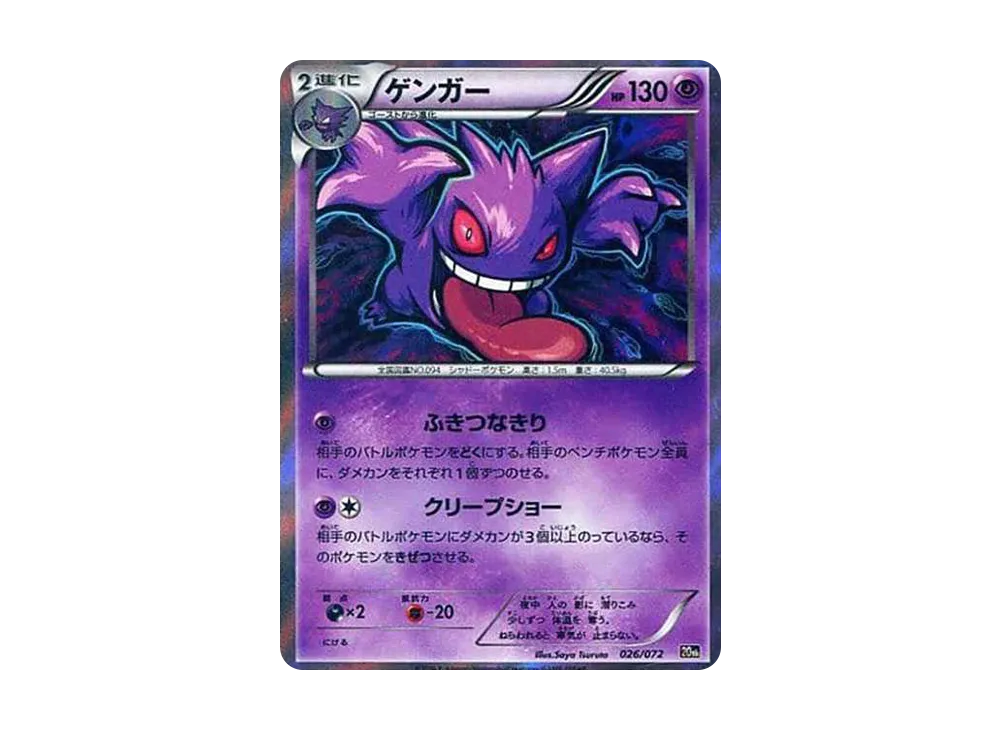 【PSA10】Gengar [XY-20th 026/072]\(Pokemon Card Game「StarterPack」)