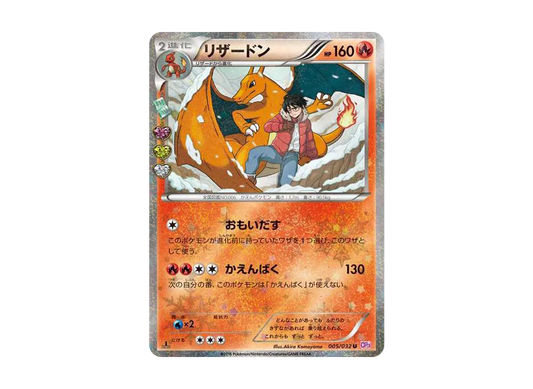 【Raw】 Charizard U :1ED [CP3 005/032](Concept Pack「Pokekyun Collection」)