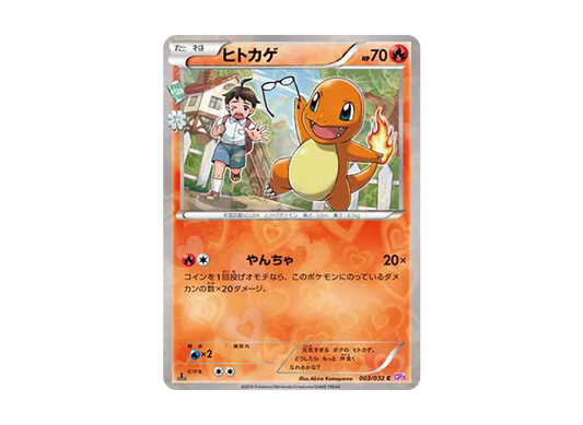 【Raw】 Charmander C :1ED [CP3 003/032](Concept Pack「Pokekyun Collection」)