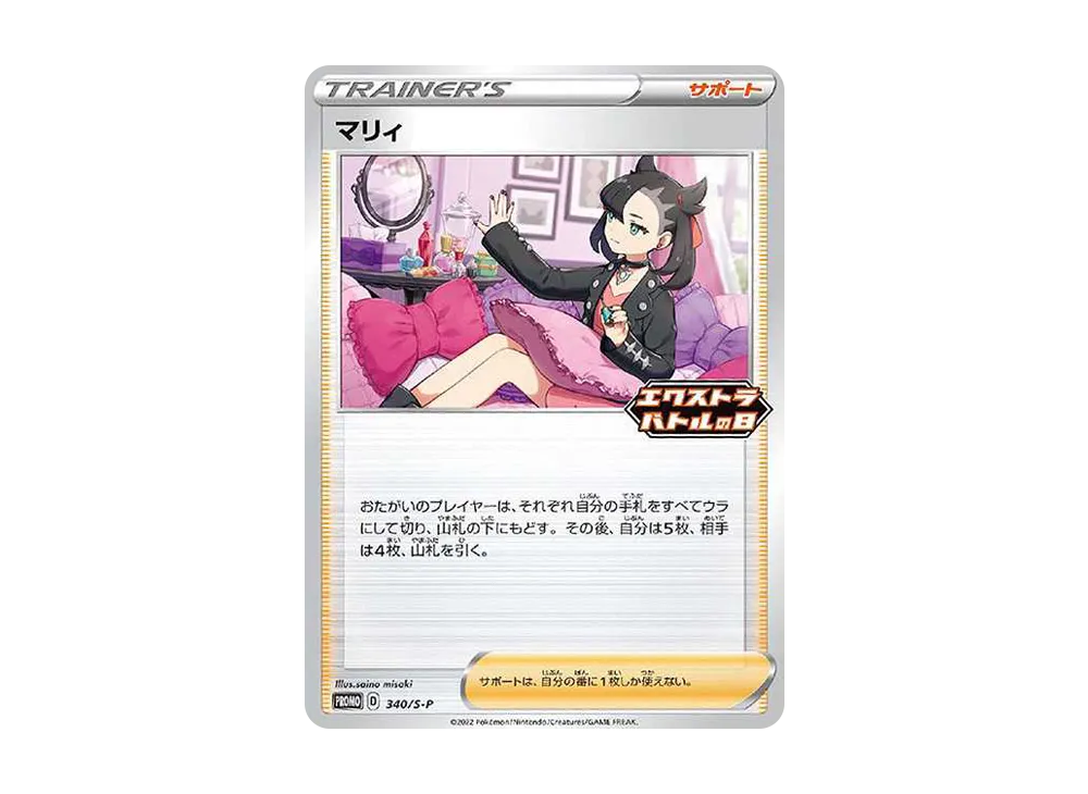 【PSA10】Marnie ExtraBattle Day: Promo [S-P 340]\(Promo Card「S-P」)
