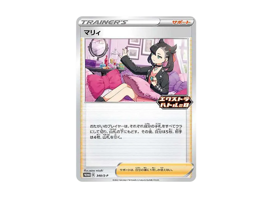 【Raw】 Marnie ExtraBattle Day: Promo [S-P 340](Promo Card「S-P」)
