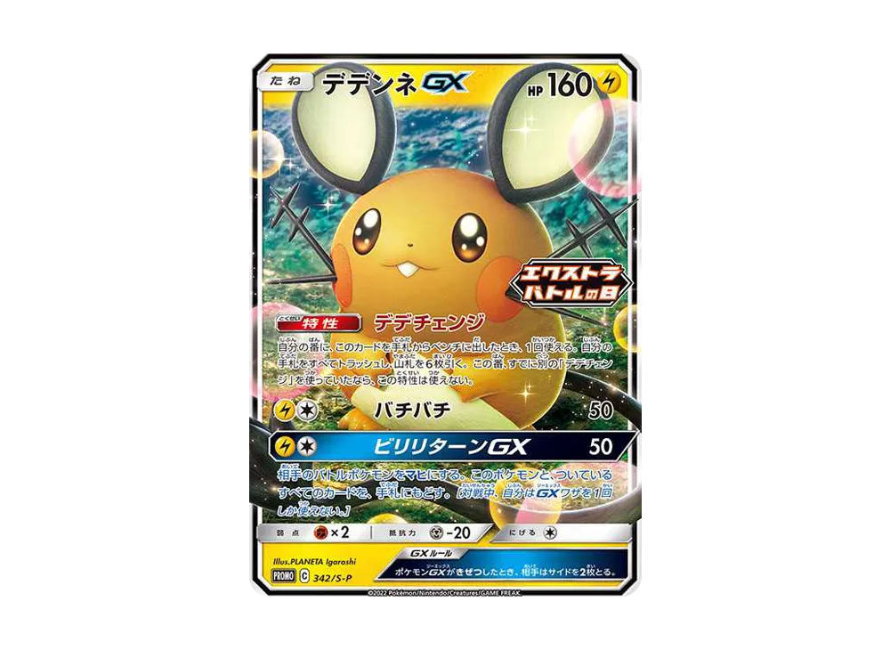 【PSA10】Dedenne GX ExtraBattle Day: Promo [PROMO342 S-P]\(Promo Card「S-P」)