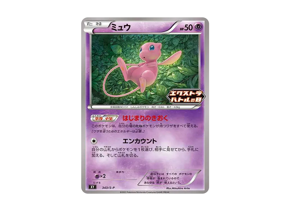 【Raw】 Mew ExtraBattle Day: Promo P [S-P 343](Promo Card「S-P」)